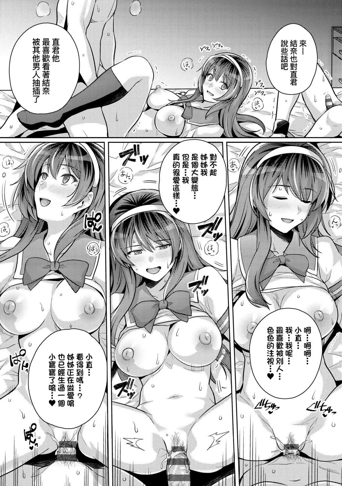 [はるきち]姉は亲父に抱かれてる【デジタル特装版】[未来数位官方中文版]-[はるきち]姉は亲父に抱かれてる【デジタル特装版】[未来数位官方中文版] - 图片 243