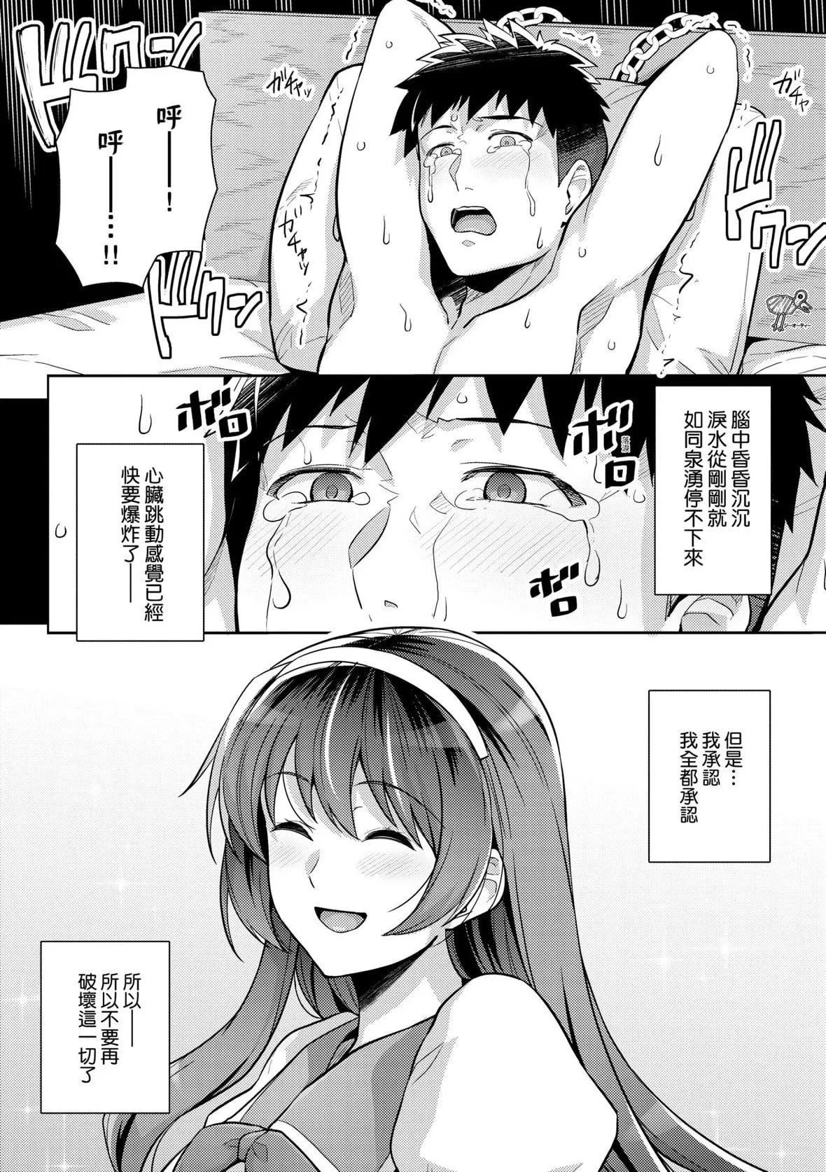 [はるきち]姉は親父に抱かれてる【デジタル特裝版】[未來數位官方中文版][はるきち]姉は親父に抱かれてる【デジタル特裝版】[未來數位官方中文版]