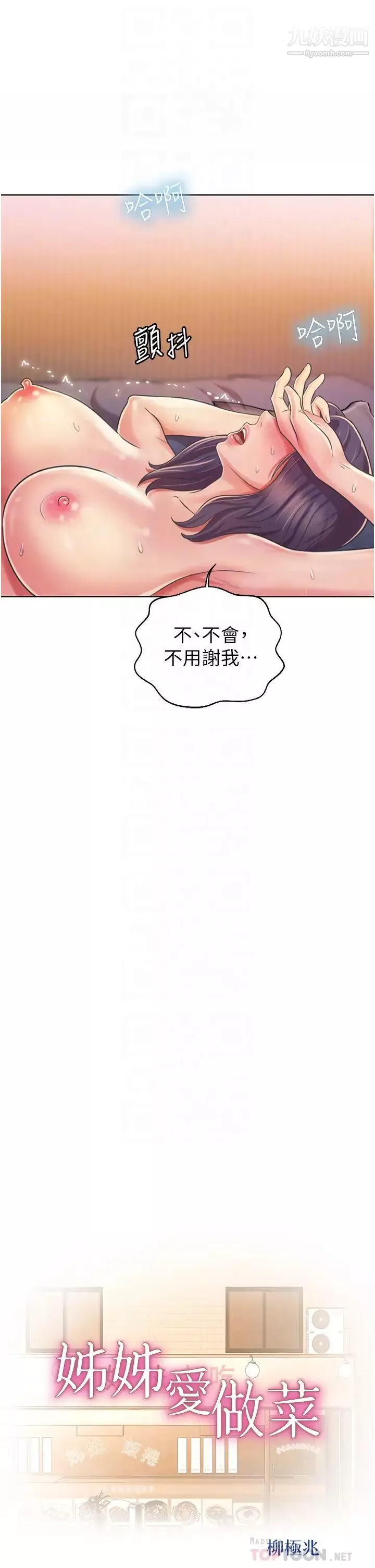 姊姊愛做菜第23話-人妻氾濫成災的慾望