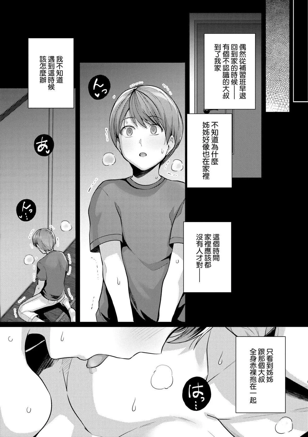 [はるきち]姉は亲父に抱かれてる【デジタル特装版】[未来数位官方中文版]-[はるきち]姉は亲父に抱かれてる【デジタル特装版】[未来数位官方中文版] - 图片 249