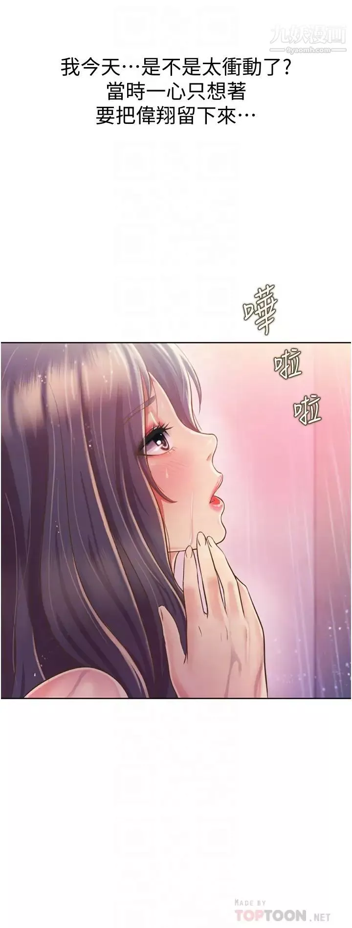 姊姊愛做菜第23話-人妻氾濫成災的慾望