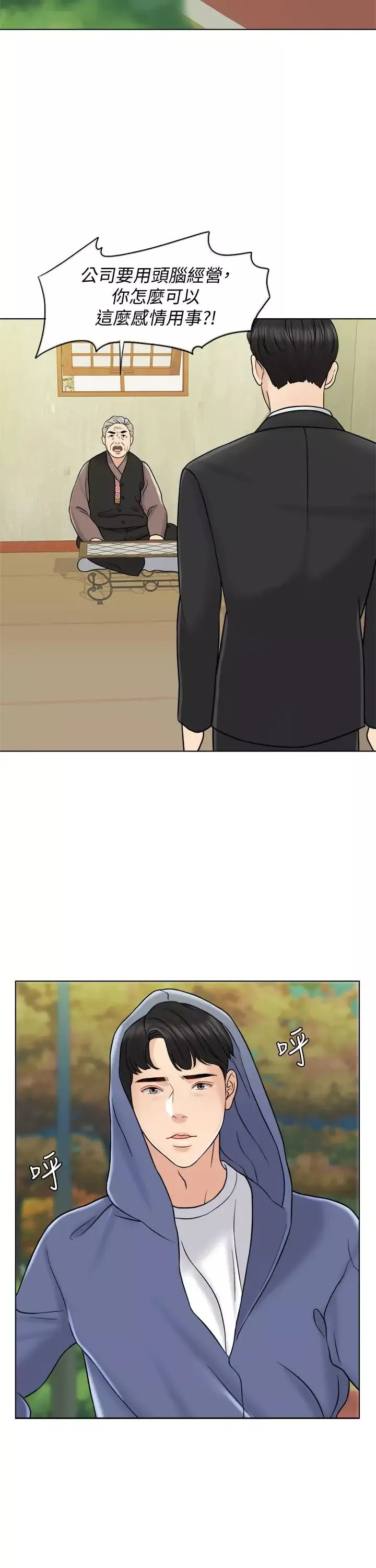 千日的新娘第14話-我想觸碰你的最深處