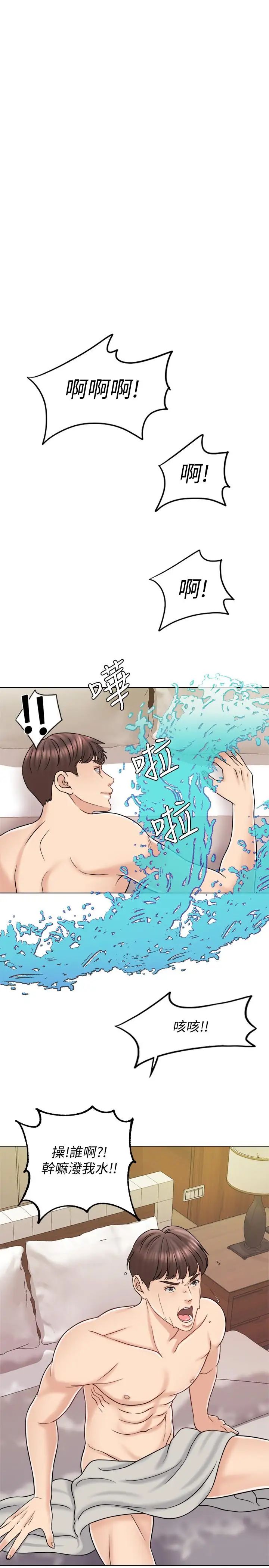 千日的新娘第14話-我想觸碰你的最深處