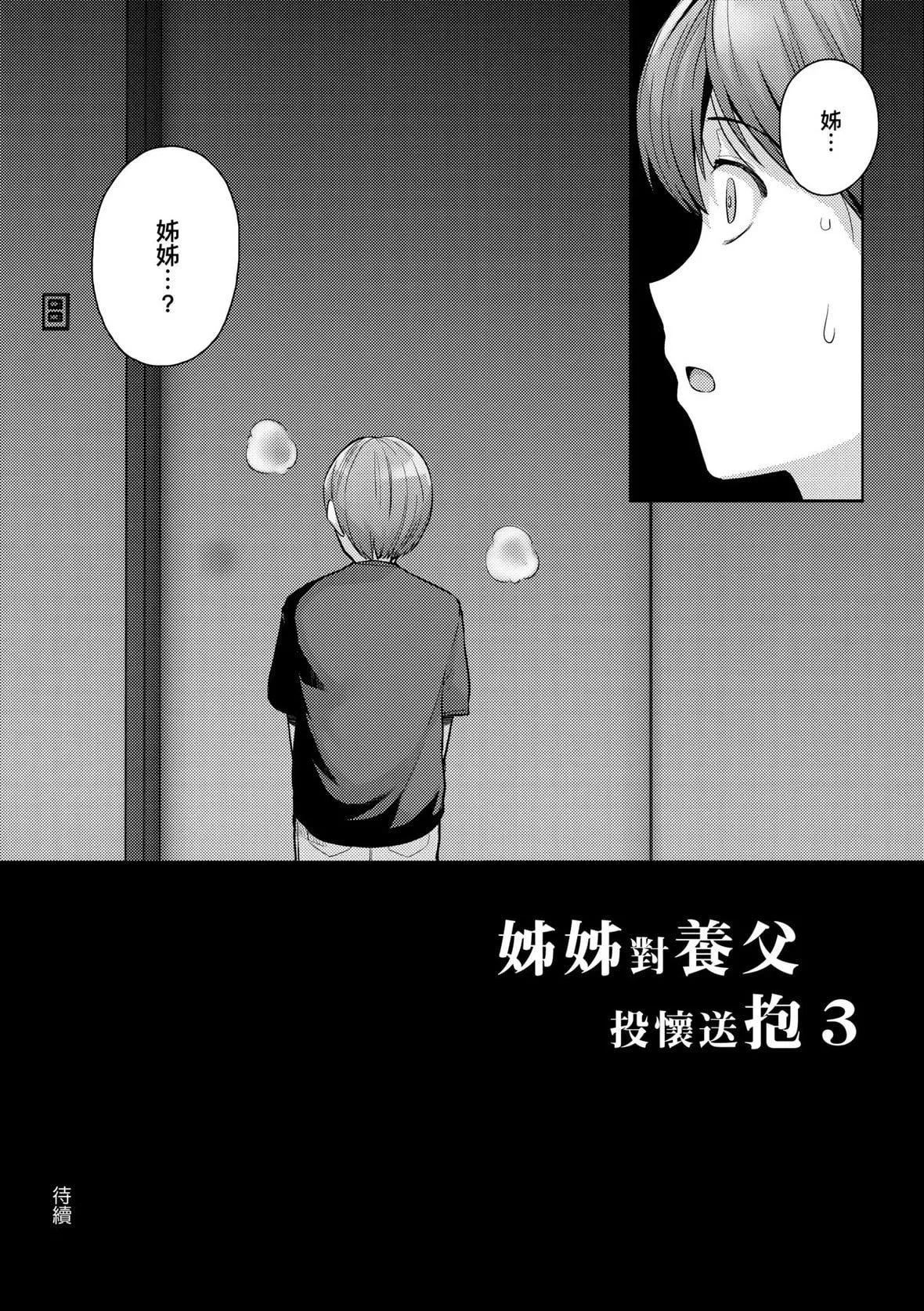 [はるきち]姉は亲父に抱かれてる【デジタル特装版】[未来数位官方中文版]-[はるきち]姉は亲父に抱かれてる【デジタル特装版】[未来数位官方中文版] - 图片 257