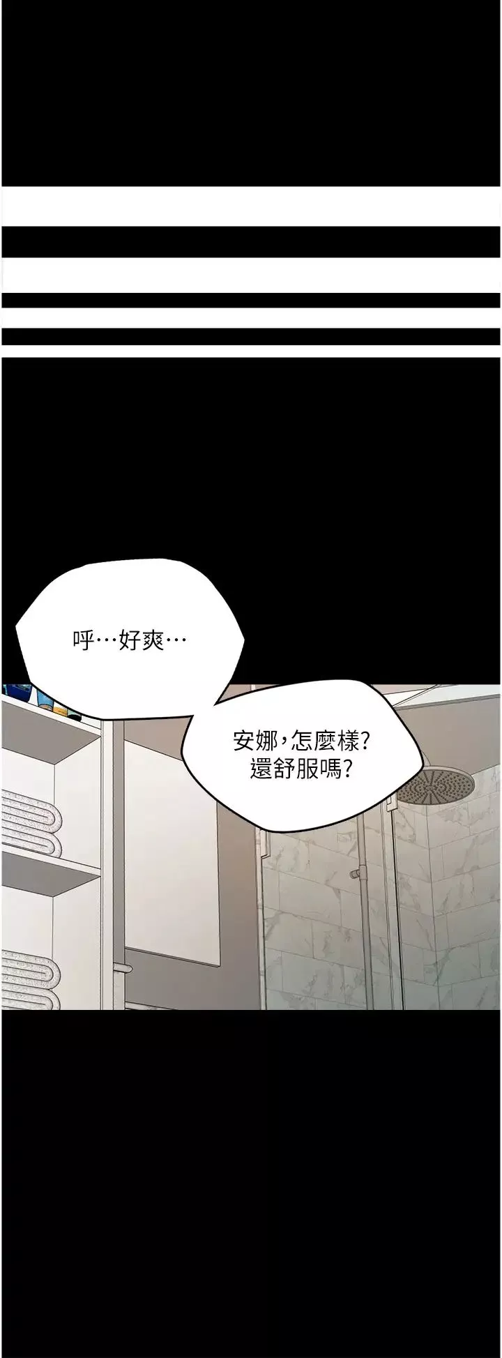 養父的女兒們第3話-與蕾貝卡的親密接觸