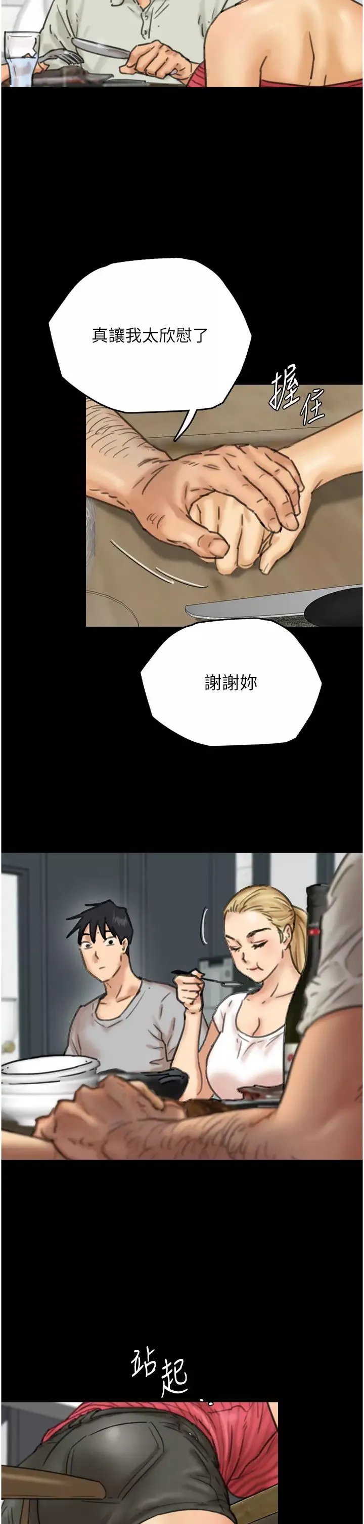養父的女兒們第3話-與蕾貝卡的親密接觸