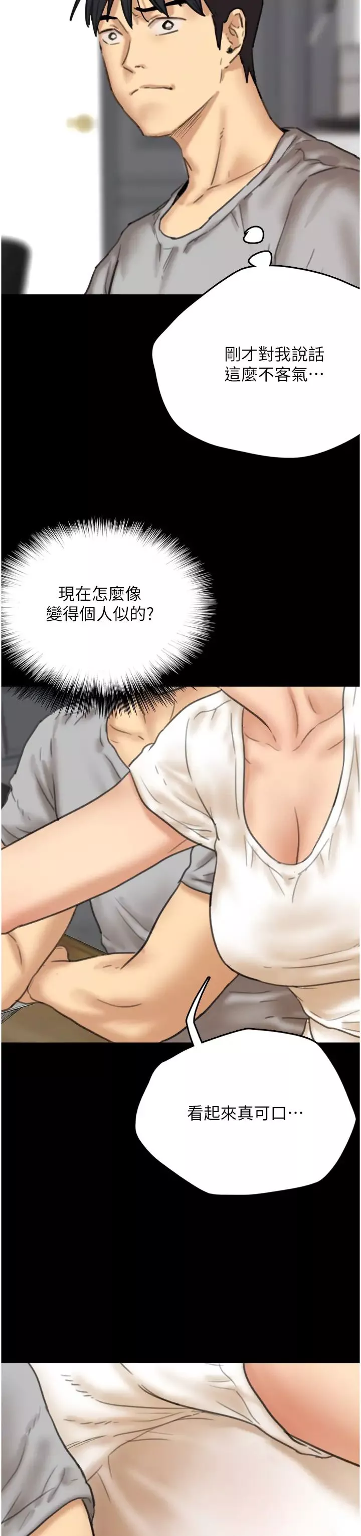 养父的女儿们-第3话-与蕾贝卡的亲密接触 - 图片 56