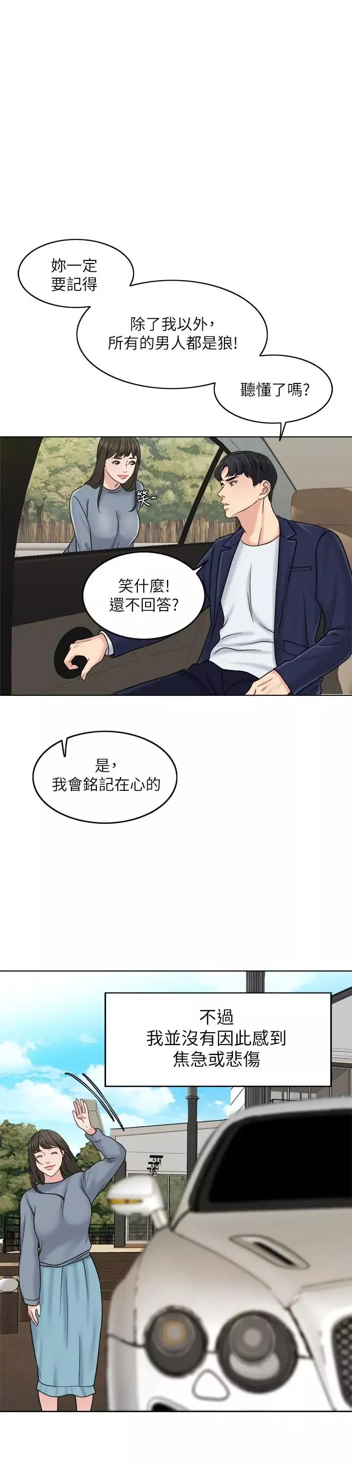 千日的新娘第15話-淫靡的夜晚
