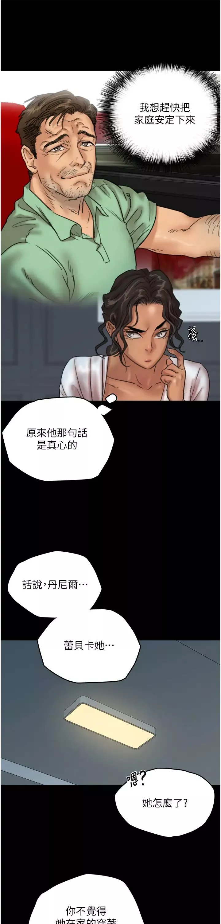 养父的女儿们-第4话-熟女功力就是不一样 - 图片 13
