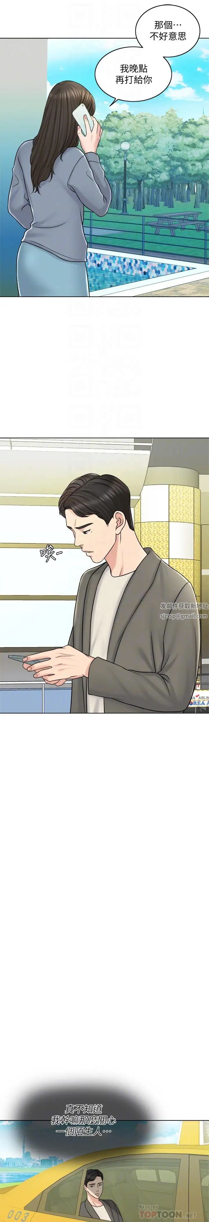 千日的新娘第16話-放不下的她