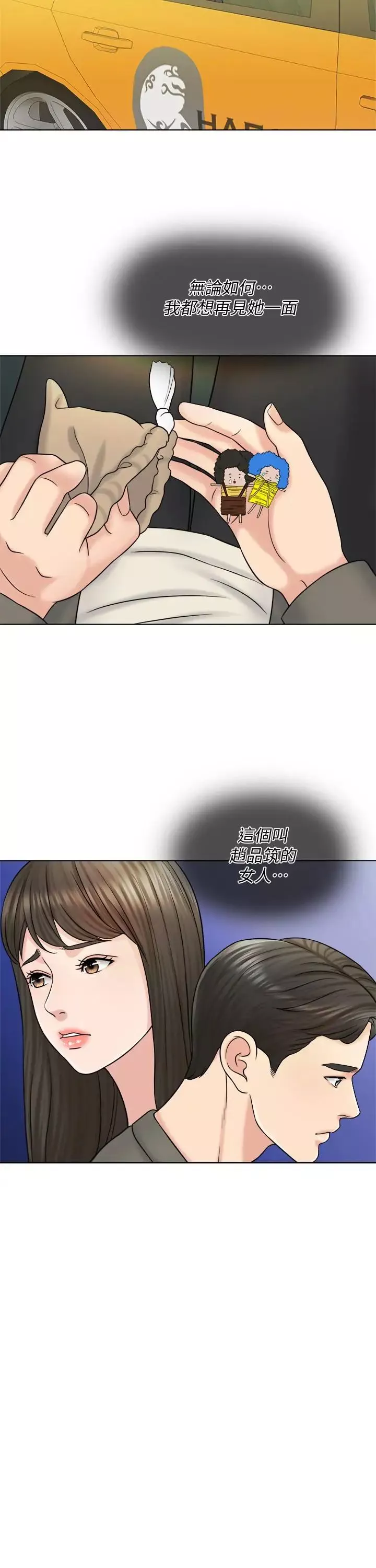 千日的新娘第16話-放不下的她