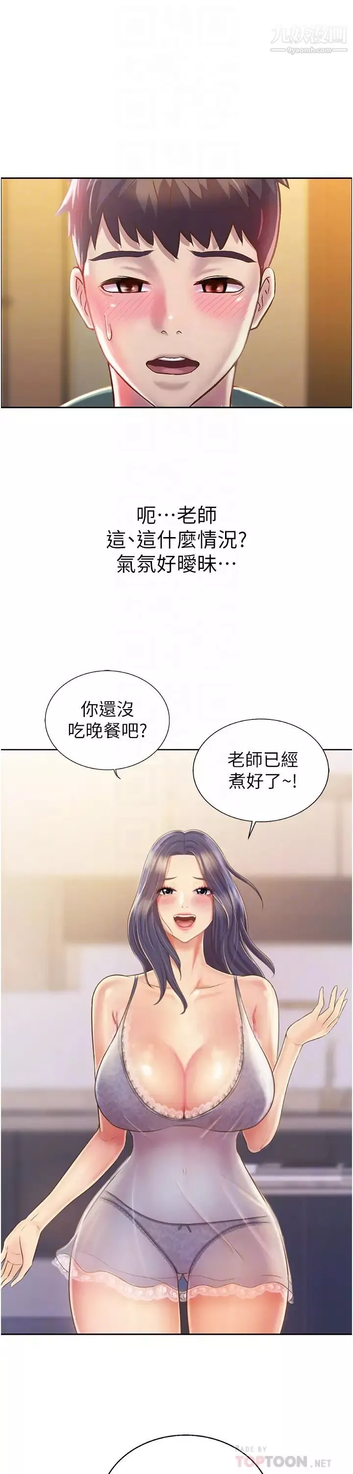 姊姊愛做菜第24話-講電話時被插入