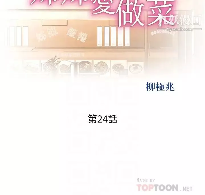 姊姊爱做菜-第24话-讲电话时被插入 - 图片 6