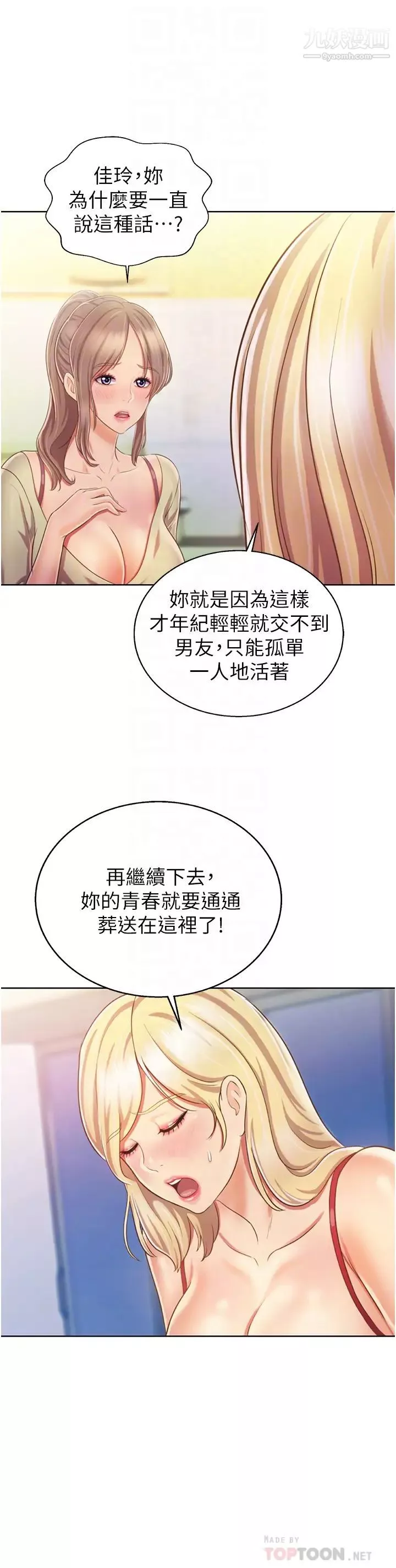 姊姊愛做菜第24話-講電話時被插入