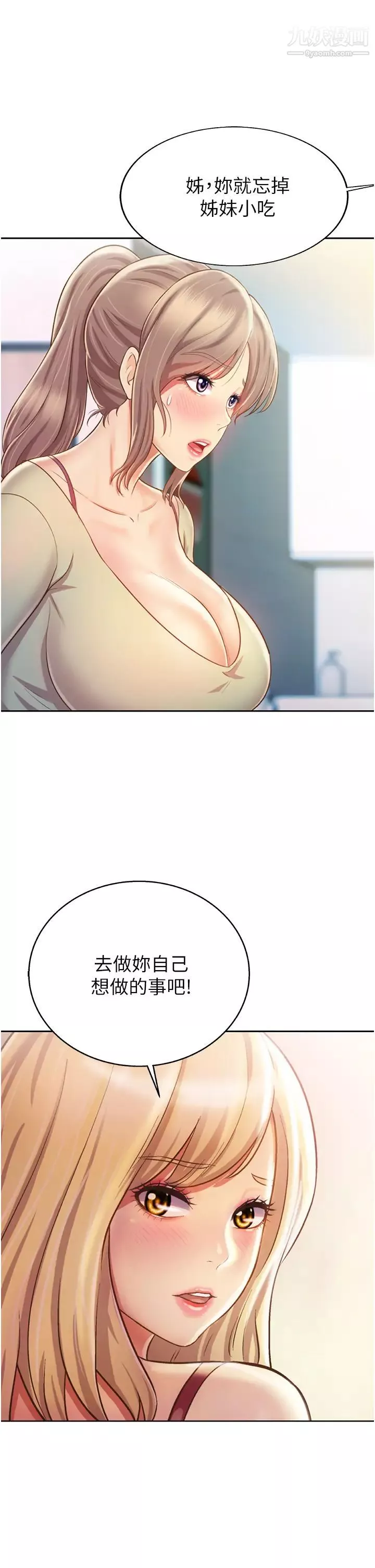 姊姊愛做菜第24話-講電話時被插入