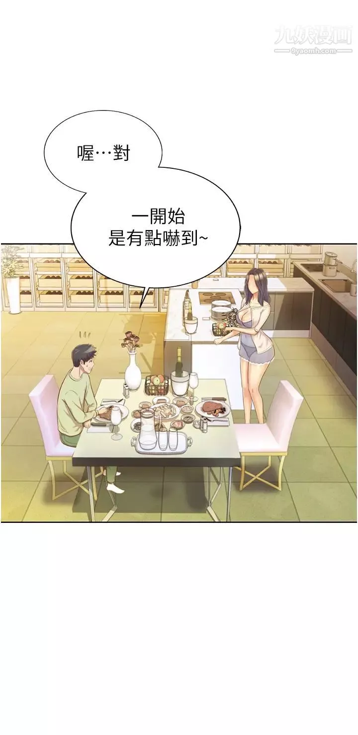 姊姊愛做菜第24話-講電話時被插入