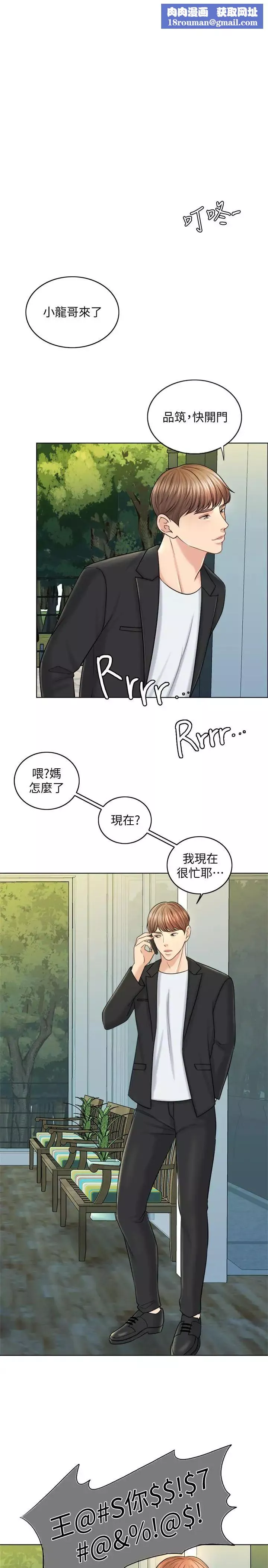 千日的新娘第17話-令人垂涎的品築