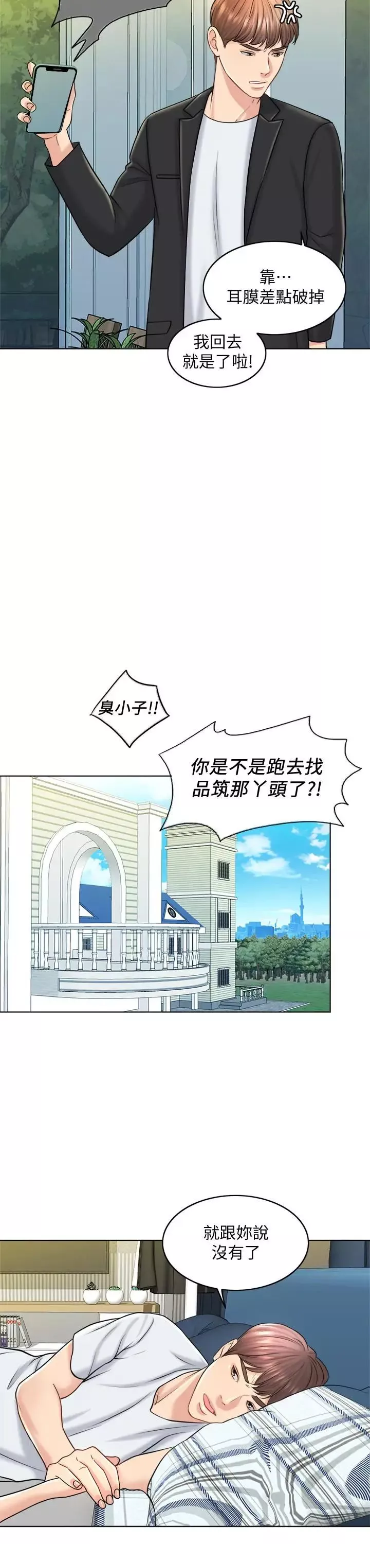 千日的新娘第17話-令人垂涎的品築