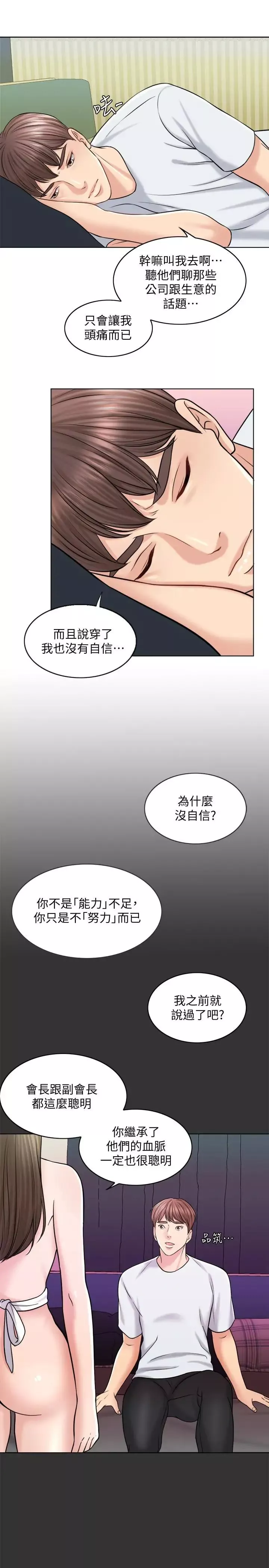 千日的新娘第17話-令人垂涎的品築