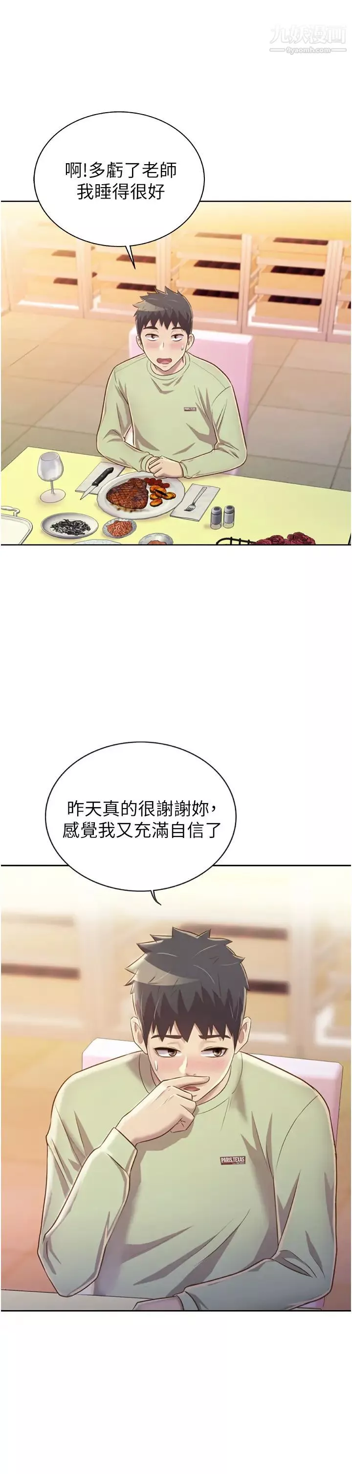 姊姊愛做菜第24話-講電話時被插入