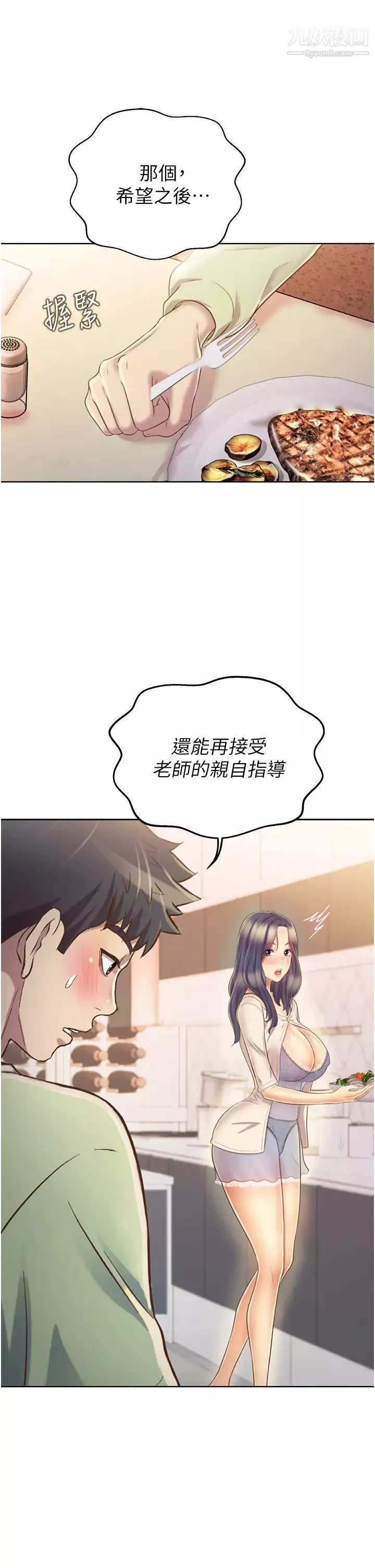 姊姊爱做菜-第24话-讲电话时被插入 - 图片 33