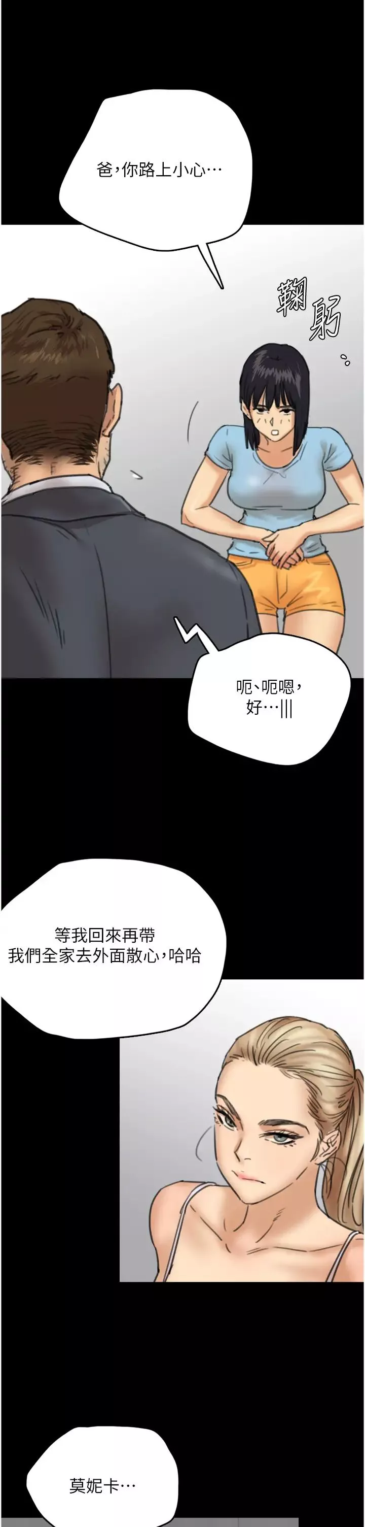养父的女儿们-第4话-熟女功力就是不一样 - 图片 56