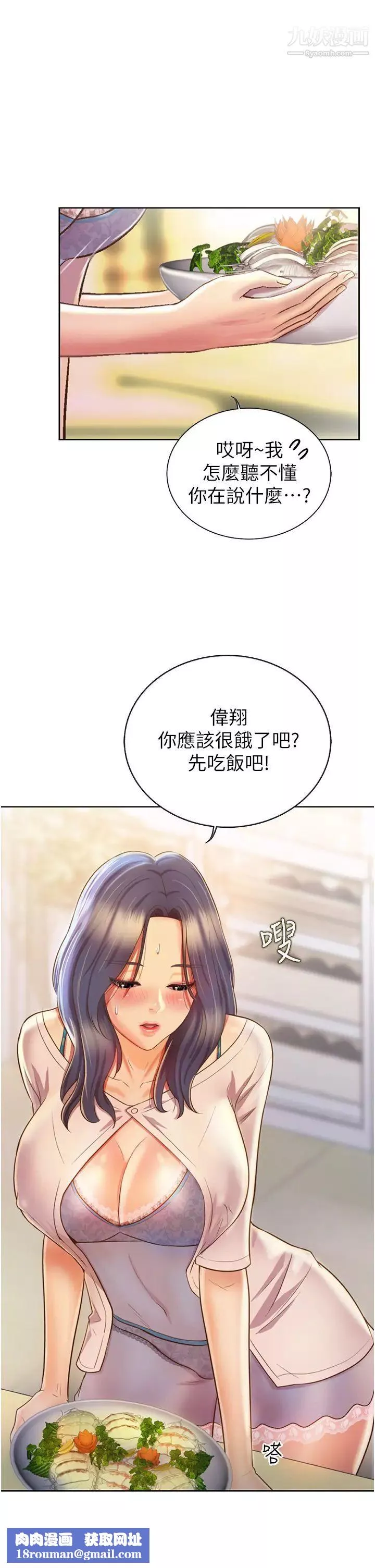 姊姊愛做菜第24話-講電話時被插入