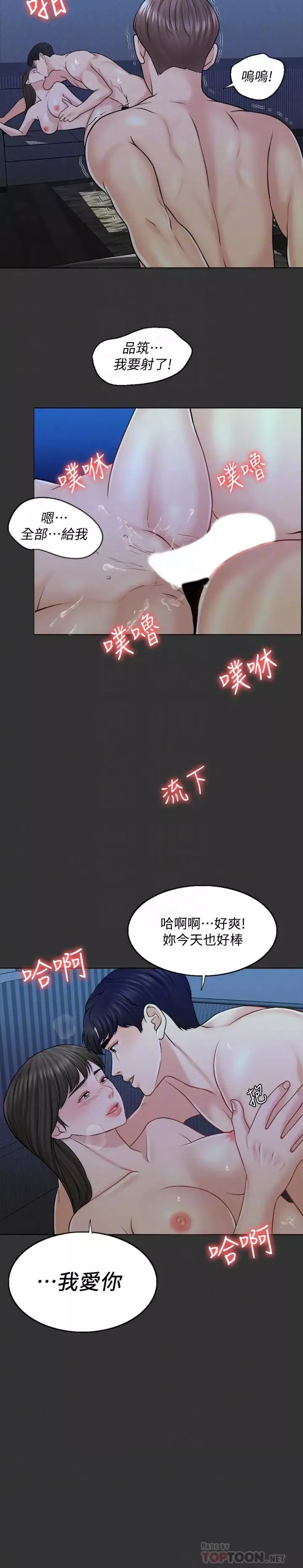 千日的新娘第17話-令人垂涎的品築