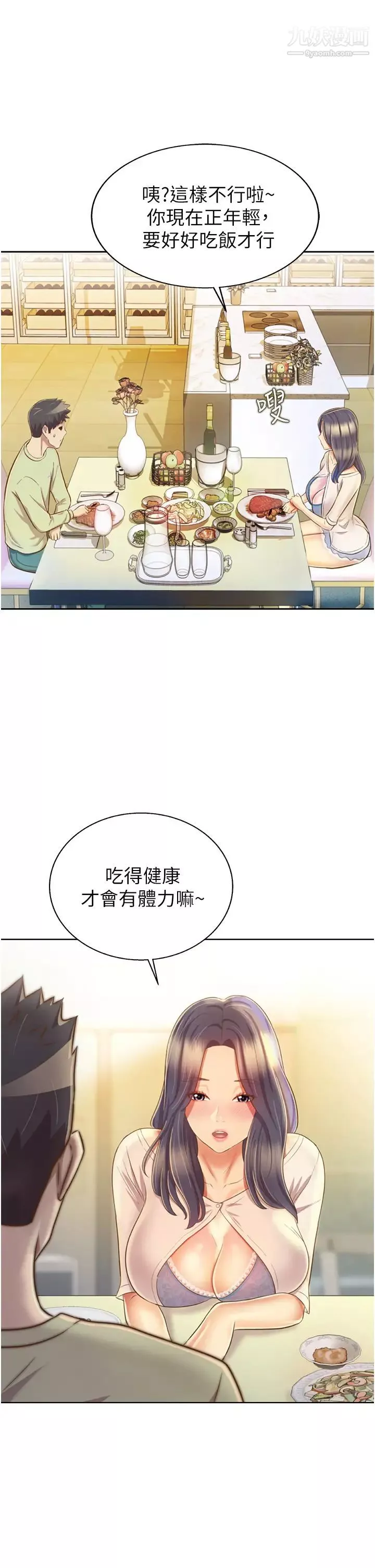 姊姊愛做菜第24話-講電話時被插入