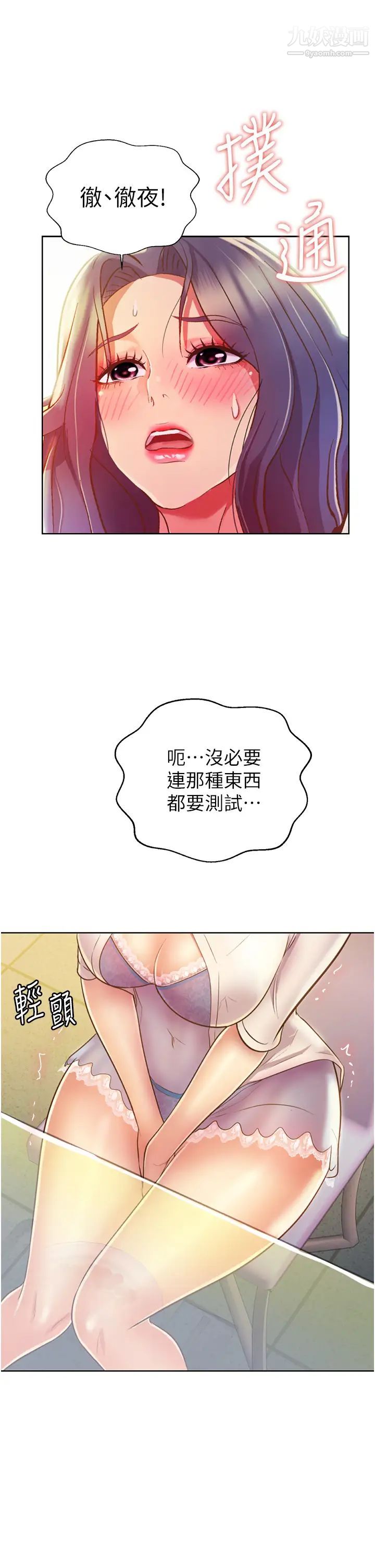 姊姊爱做菜第24话-讲电话时被插入