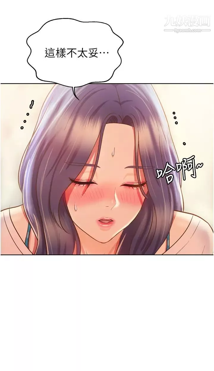 姊姊愛做菜第24話-講電話時被插入