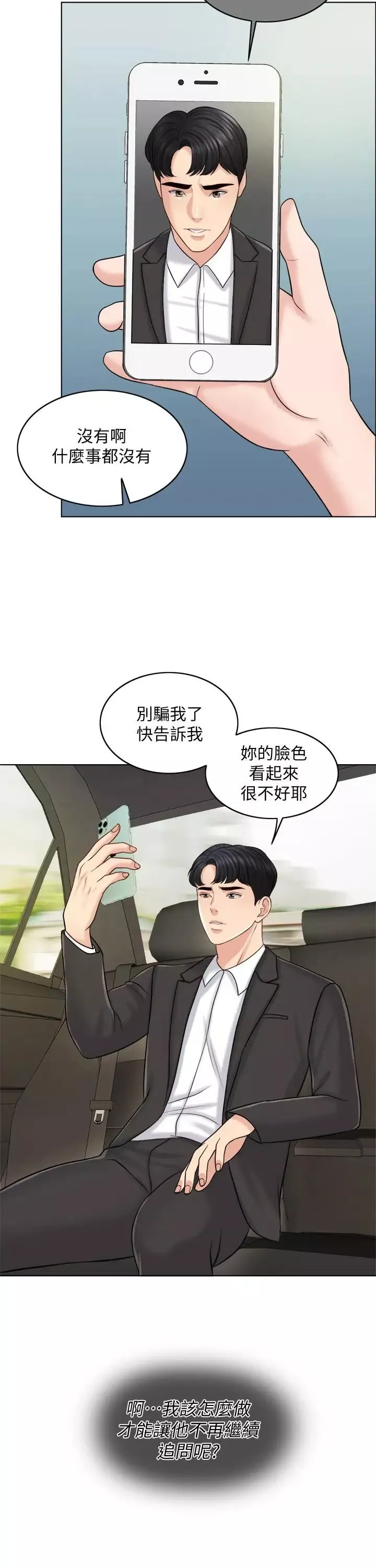 千日的新娘第17話-令人垂涎的品築