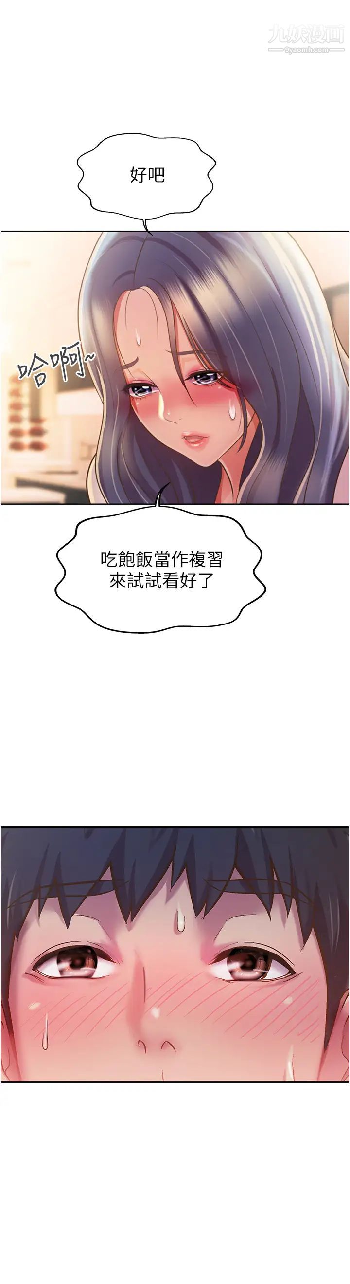 姊姊爱做菜第24话-讲电话时被插入