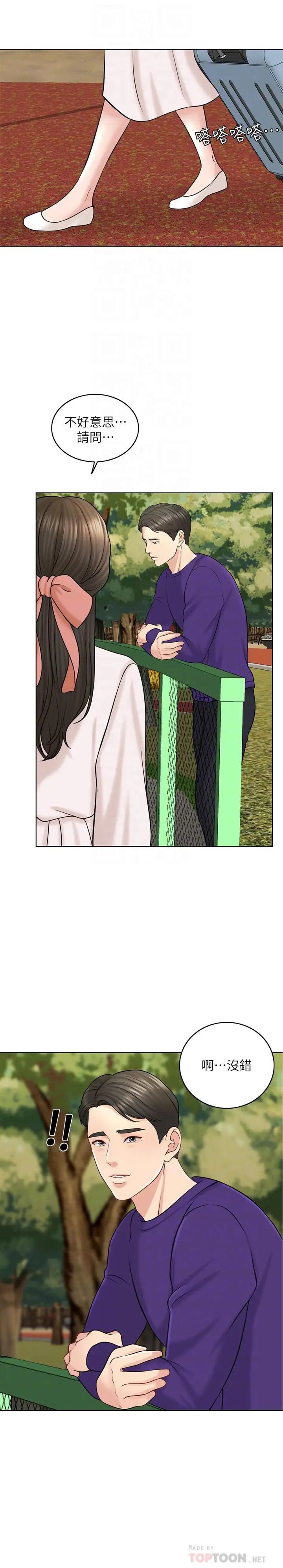 千日的新娘第18話-對大嫂的執著