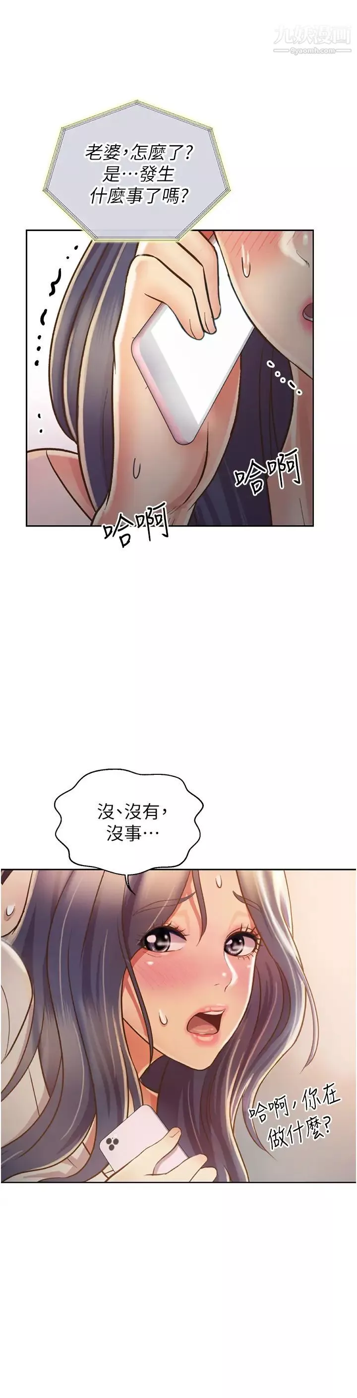 姊姊爱做菜-第24话-讲电话时被插入 - 图片 63