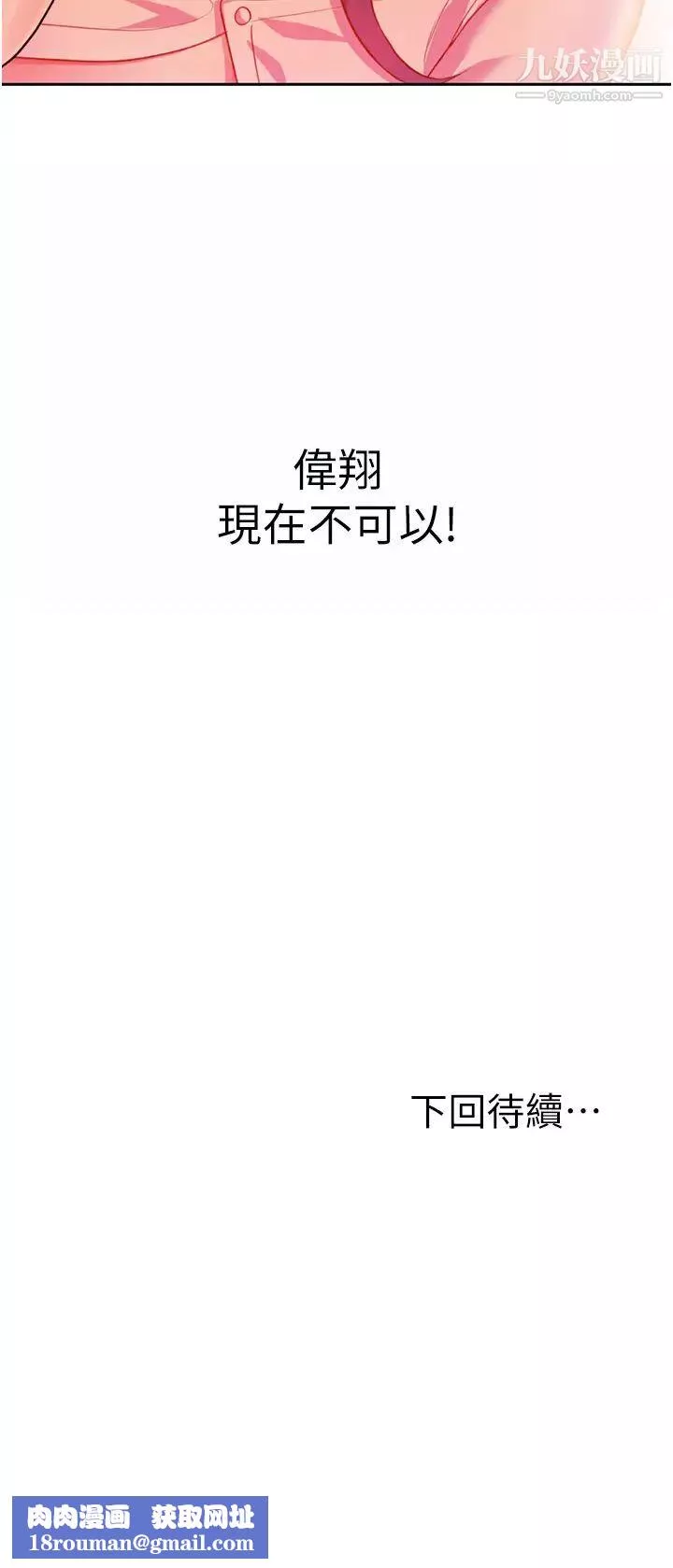 姊姊爱做菜-第24话-讲电话时被插入 - 图片 67