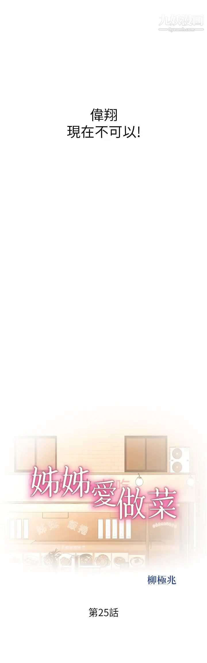 姊姊爱做菜第25话-使劲干进人妻的小穴