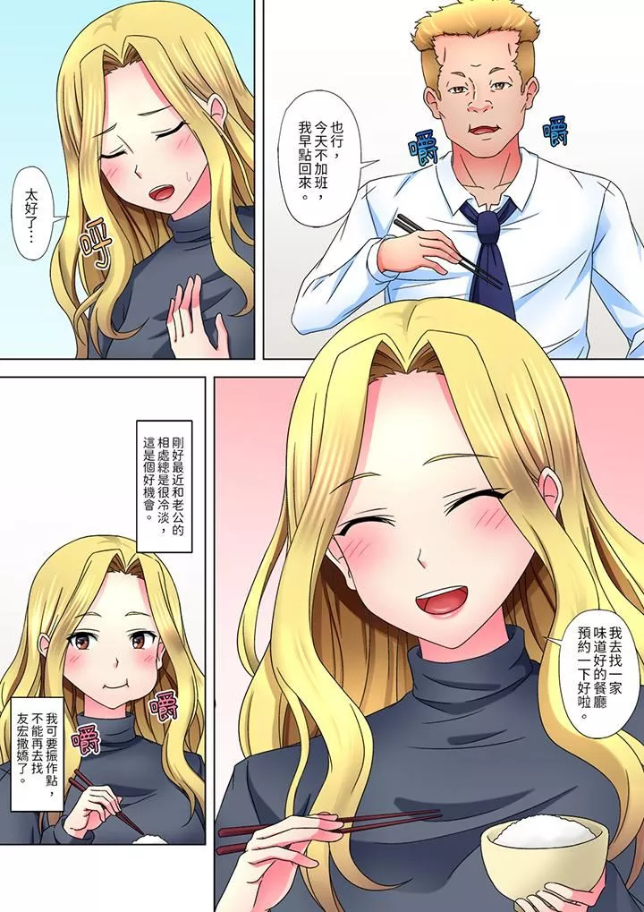 被处男一次又一次弄到高潮的太妹人妻「我不行了…不想再一直高潮了…」-第5话 - 图片 3