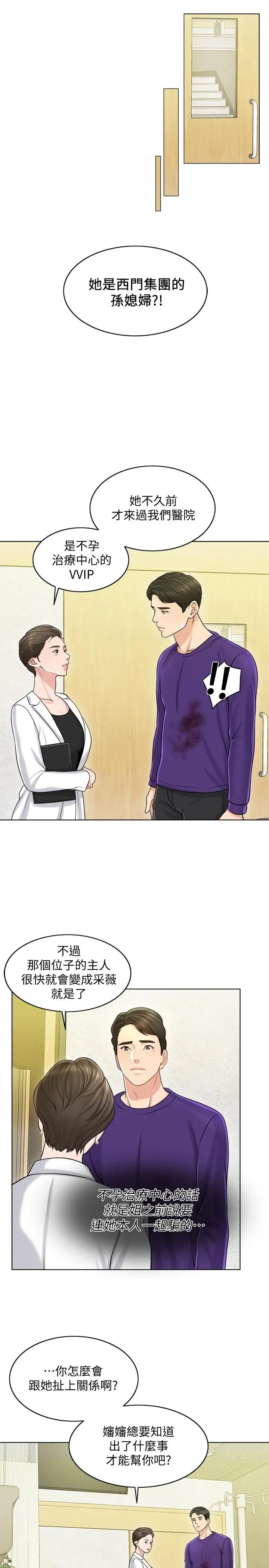 千日的新娘第18話-對大嫂的執著