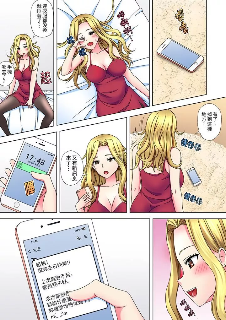 被处男一次又一次弄到高潮的太妹人妻「我不行了…不想再一直高潮了…」-第5话 - 图片 7