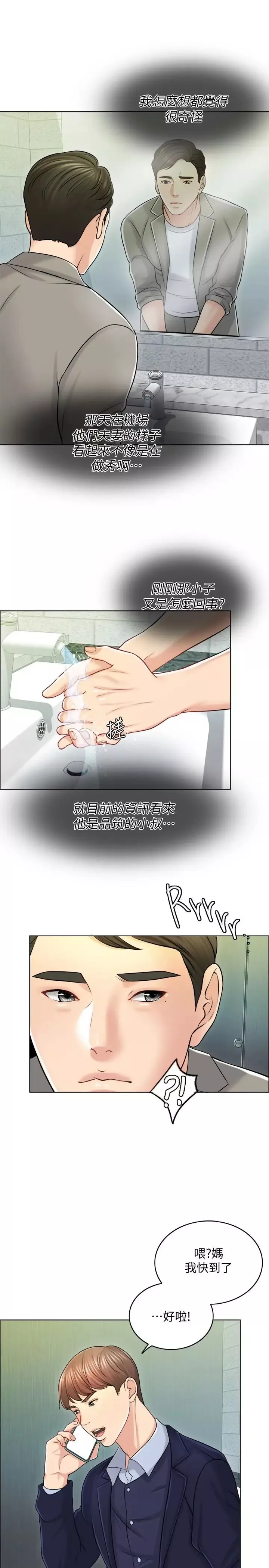 千日的新娘第18話-對大嫂的執著