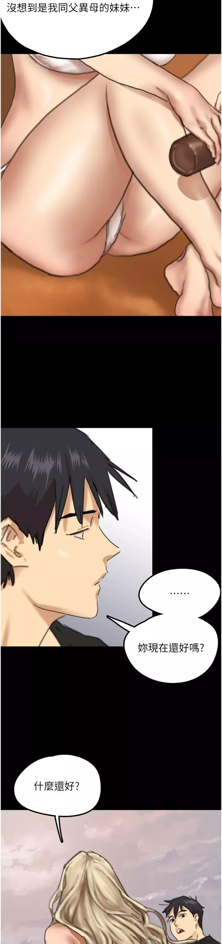 養父的女兒們第5話-違背道德的快感