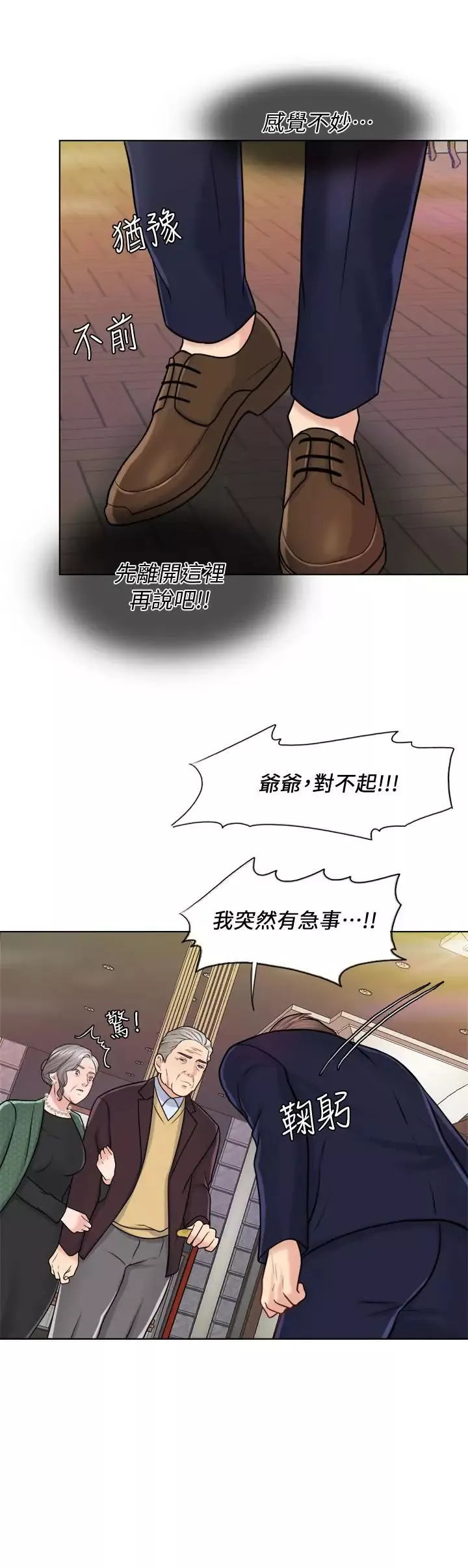 千日的新娘第19話-我不想被霸王硬上弓