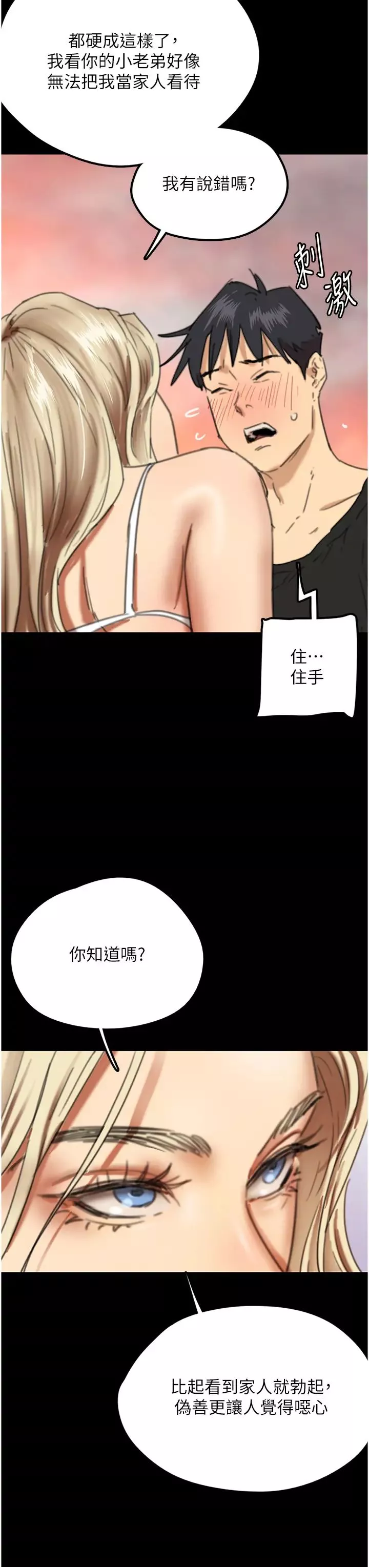 養父的女兒們第5話-違背道德的快感