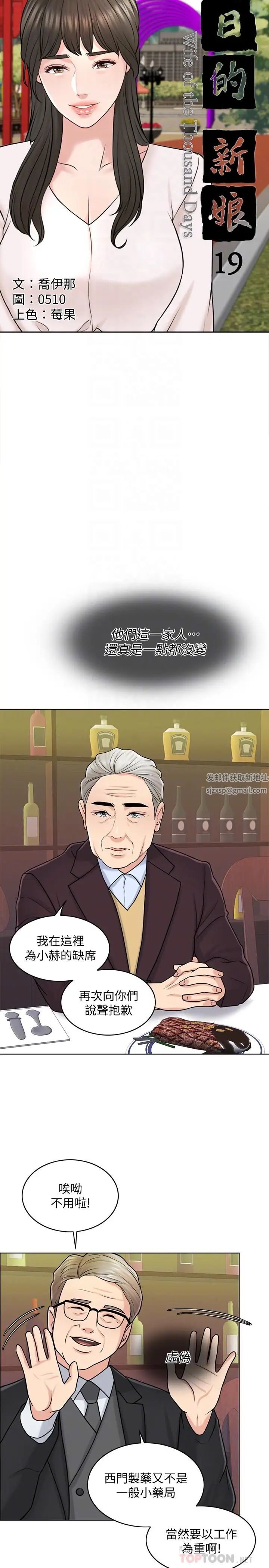 千日的新娘第19话-我不想被霸王硬上弓