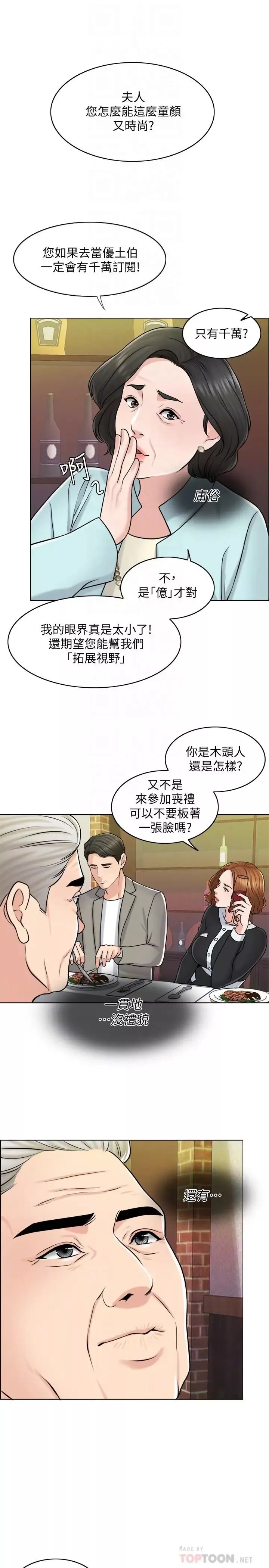 千日的新娘第19話-我不想被霸王硬上弓