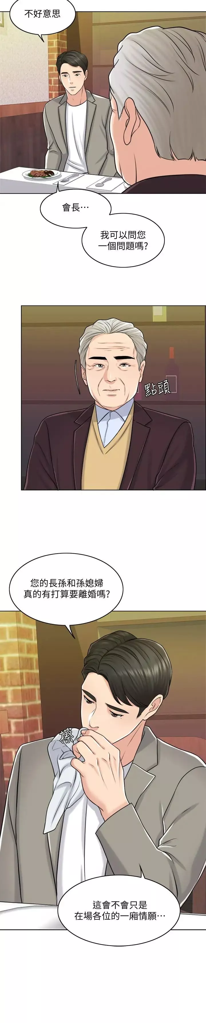 千日的新娘第19話-我不想被霸王硬上弓