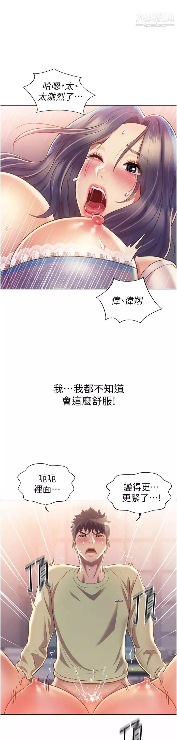 姊姊愛做菜第25話-使勁幹進人妻的小穴