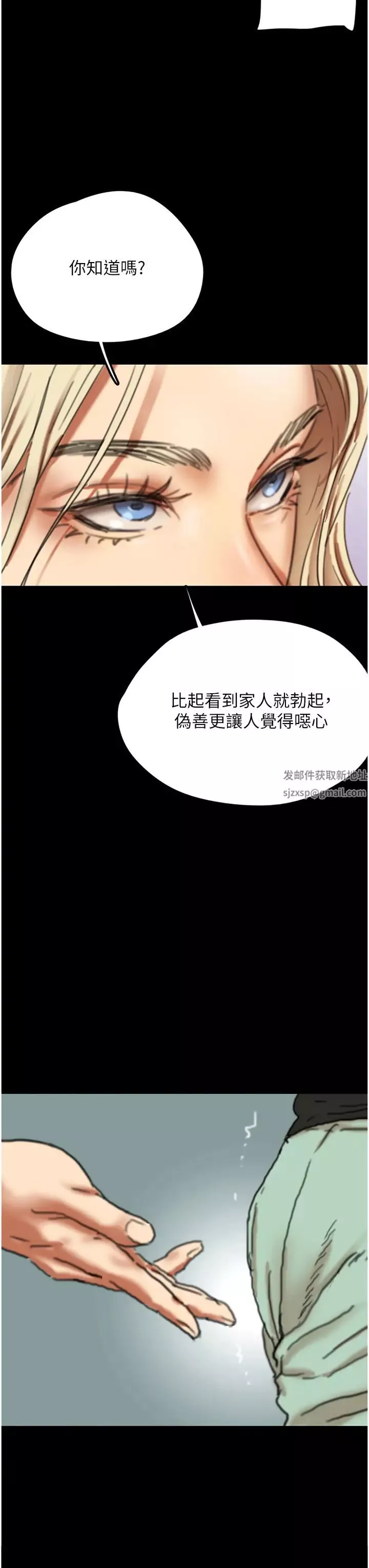 养父的女儿们-第6话-养父女儿的湿蜜花园 - 图片 3
