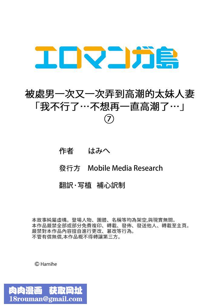 被处男一次又一次弄到高潮的太妹人妻「我不行了…不想再一直高潮了…」第7话